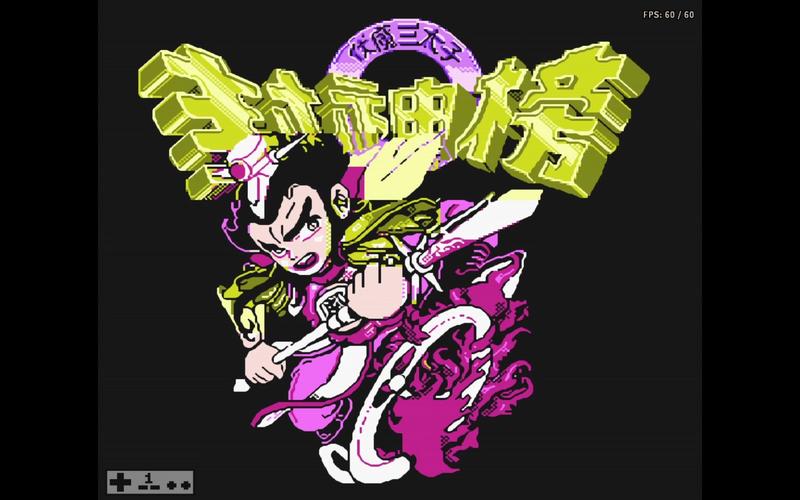 封神榜FC穿墙按键截图