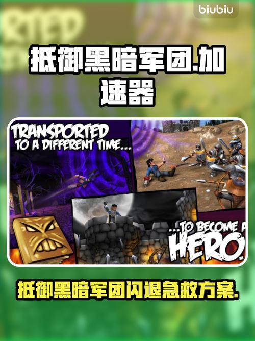 抵御黑暗军团不闪退版防闪退截图