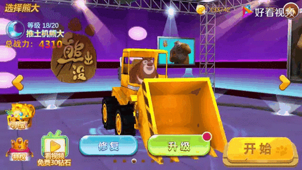 熊出没之机甲熊大内置菜单版永久会员版