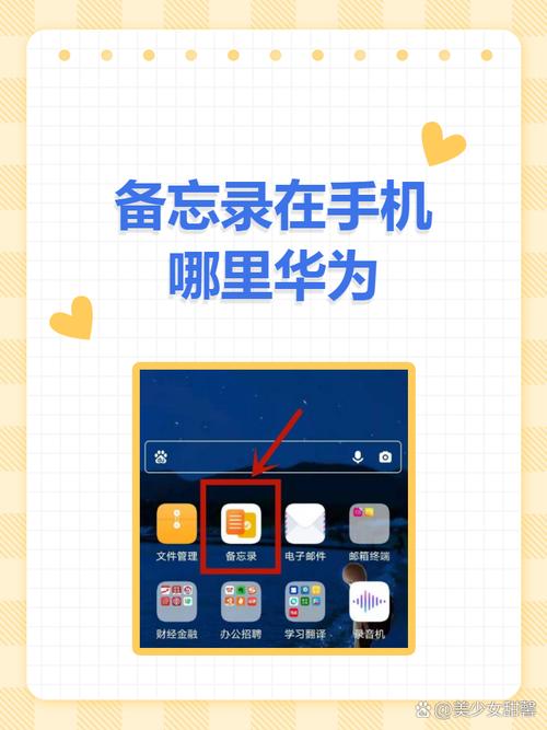 华为手机的备忘录在哪里找到游戏截图