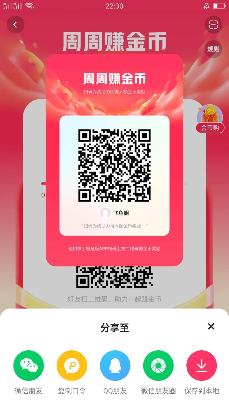 快手红包助力极速助力2022免费版图标