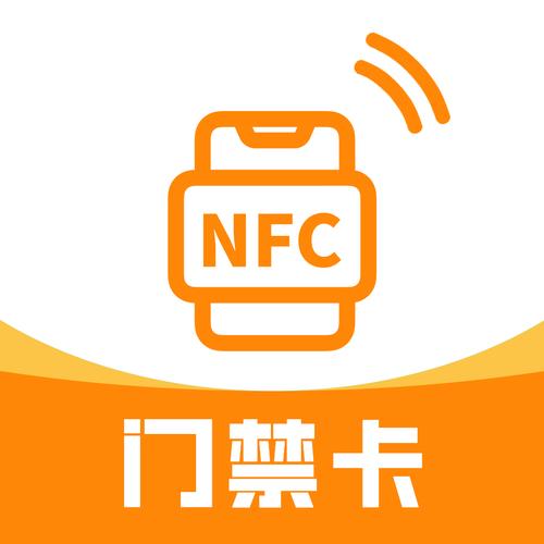 NFC门禁软件专业赚钱版图标