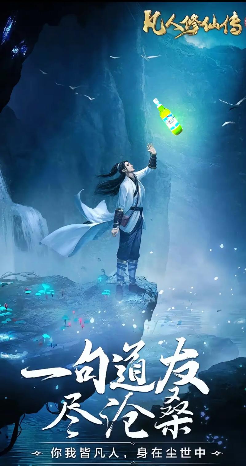 凡人修仙传原版安装到手机