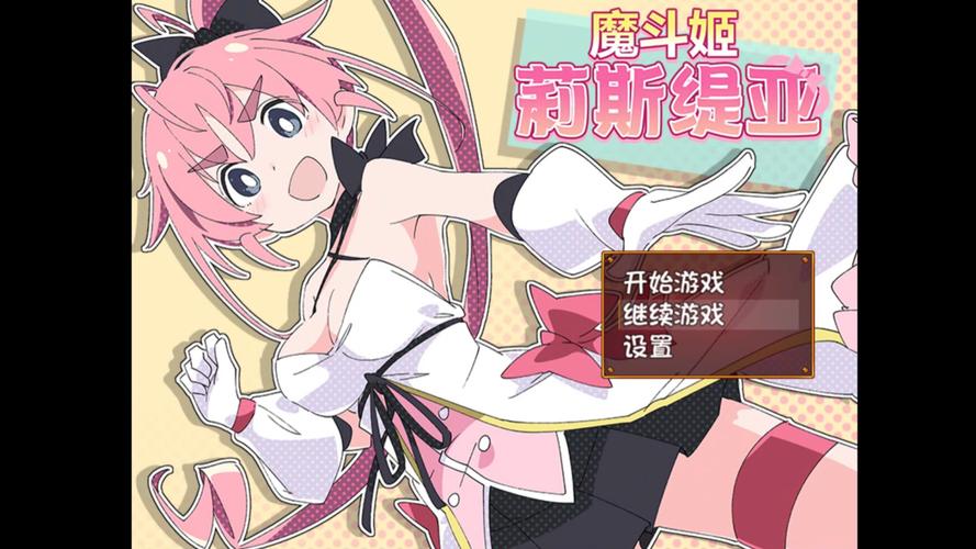 魔法斗姬莉丝蒂亚攻略图标