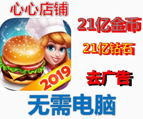 天天爱烹饪2024无限钻石兑换码