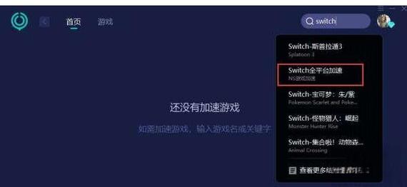 switch加速器怎么弄无毒版