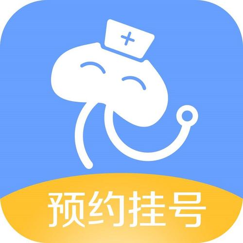 预约挂号app哪个好白色版蓝色旧版无广告