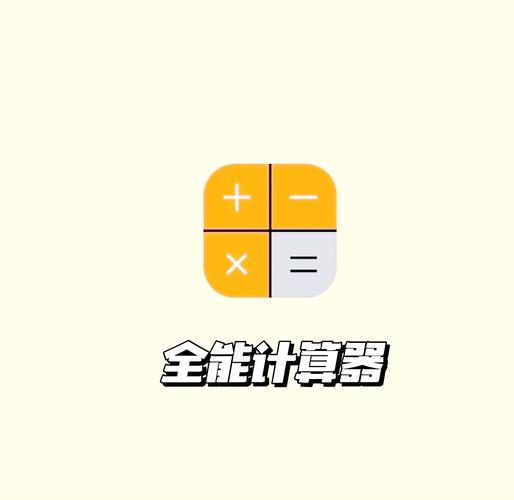 万能计算器app下载
