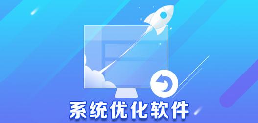 最好的系统优化软件截图