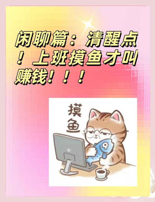 摸鱼赚的钱才叫赚钱破解版最新版
