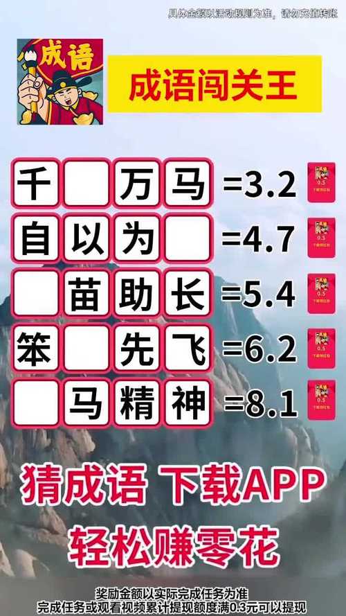 成语闯关王赚钱版抢先版游戏截图