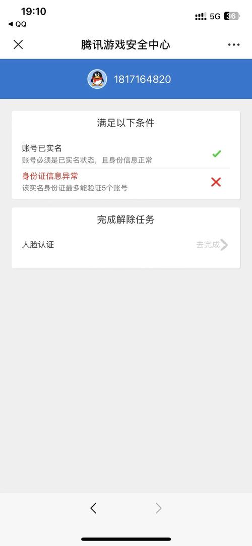 同一证件认证的账号超过5个上限截图
