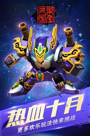 果宝三国破解版无限元宝