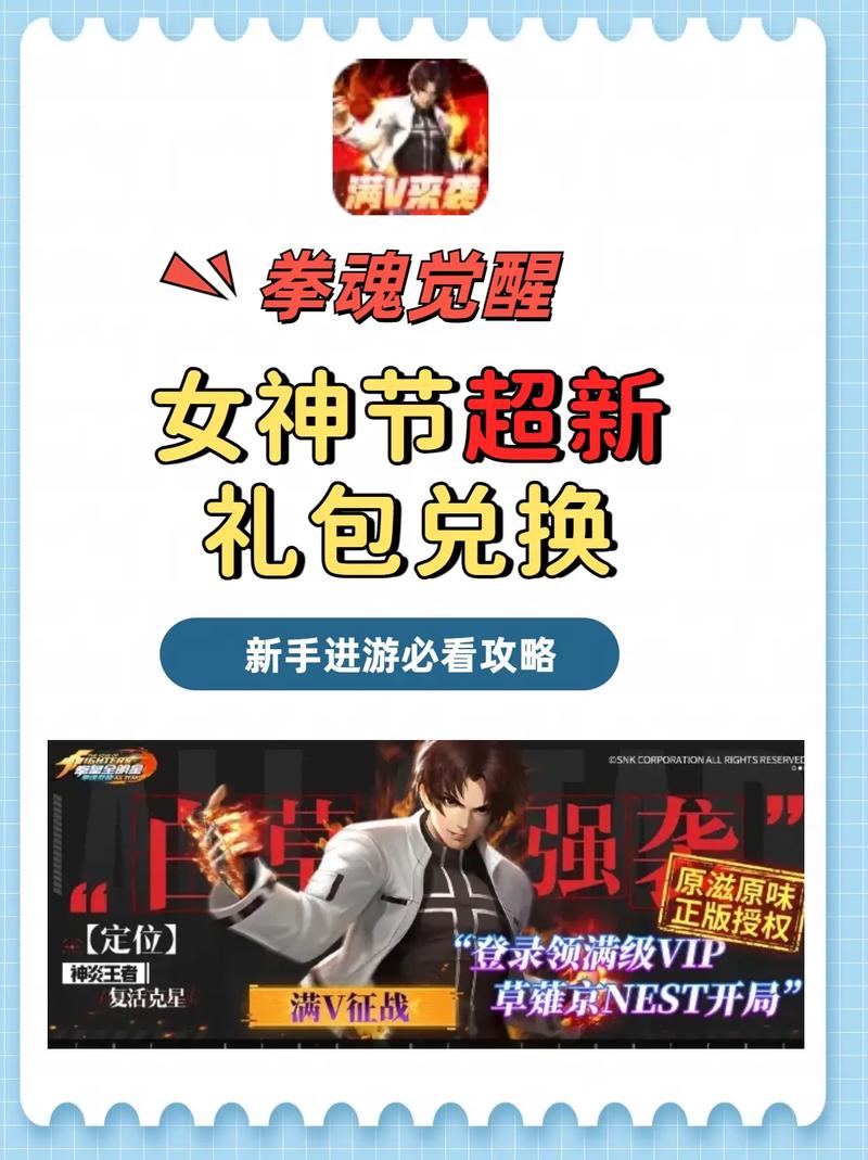 拳皇礼包兑换码领取截图