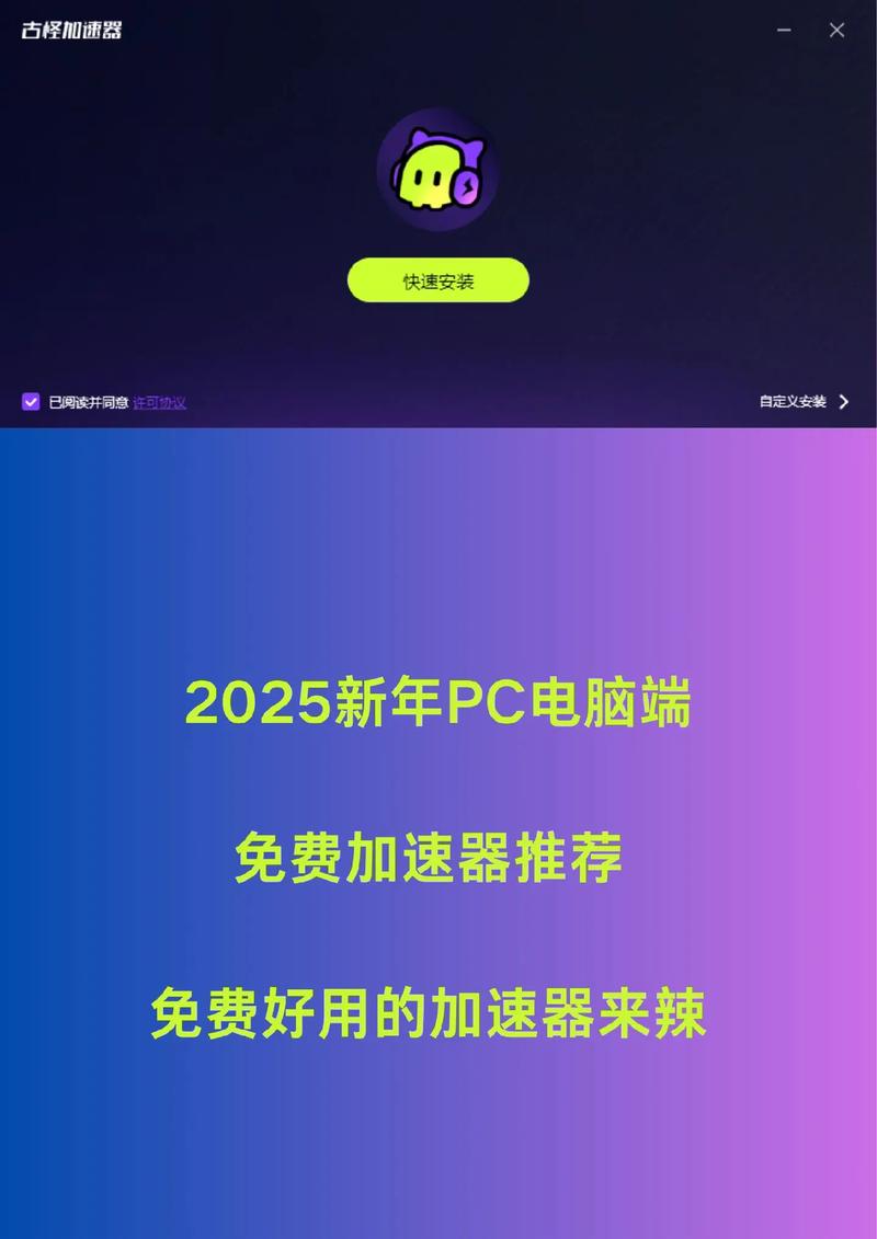 2025免费加速器红包版截图
