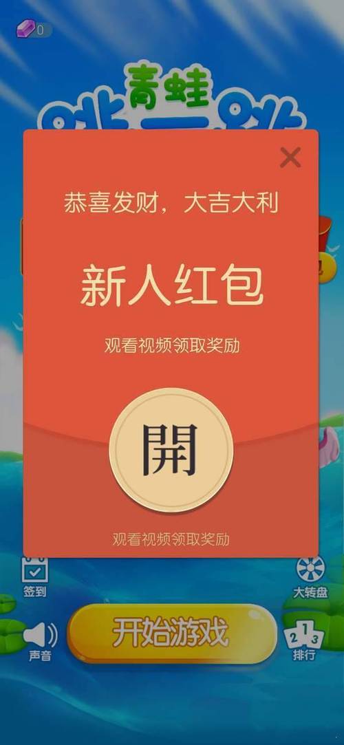 青蛙跳跳乐红包版极速版2023缩略图