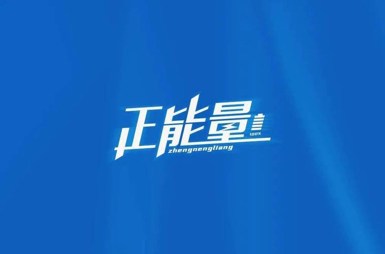 充满生活正能量的句子