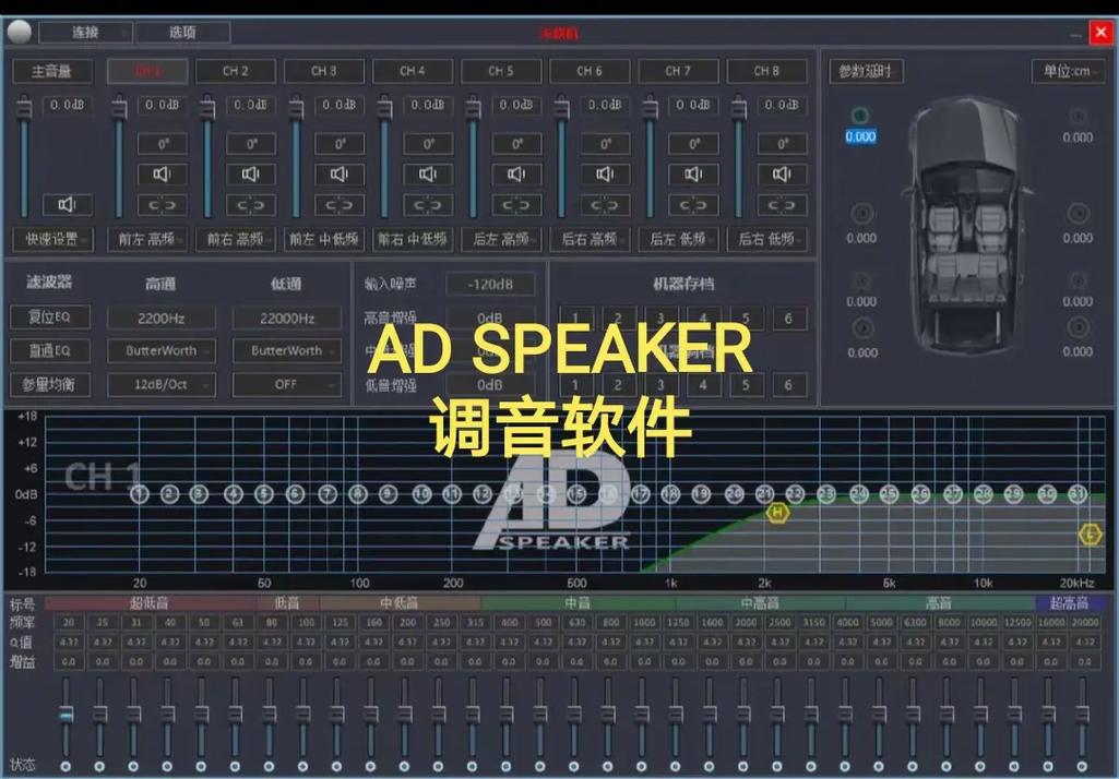 车神dsp调音软件下载