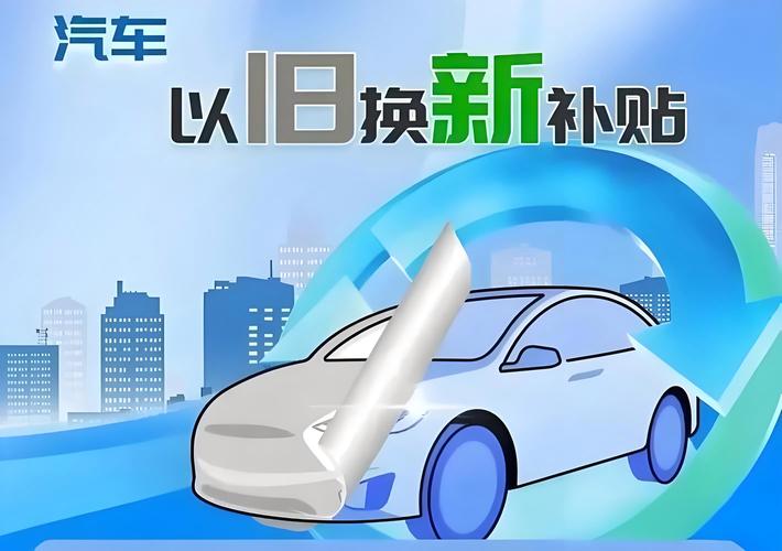 汽车以旧换新价格表