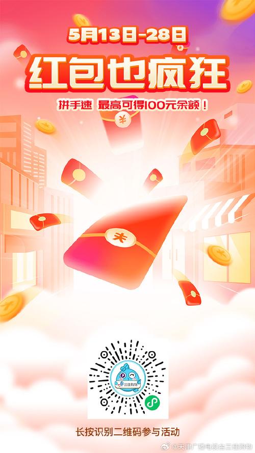 百元红包互点软件去广告