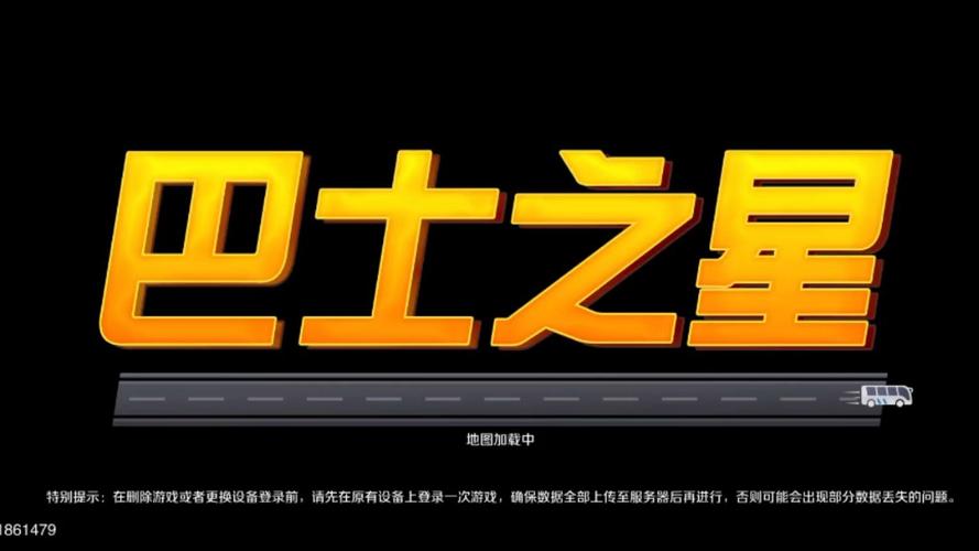 巴士之星破解版无限金币光环加速版纯净版