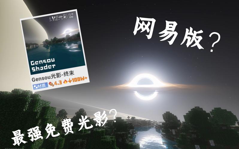 我的世界超真实光影下载加速永久