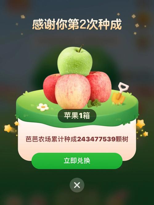 芭芭农场怎么兑换红包赚钱版截图