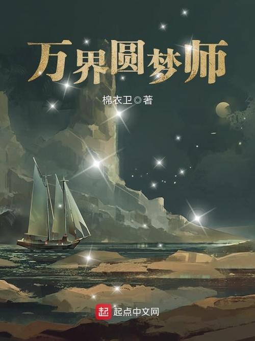 万界圆梦师红包版电视版
