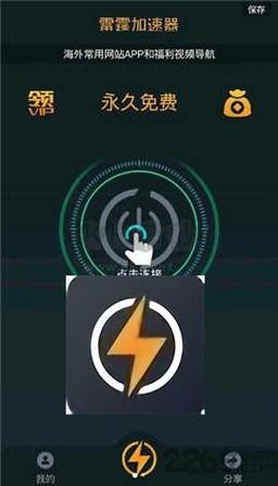 雷霆加速下载器缩略图