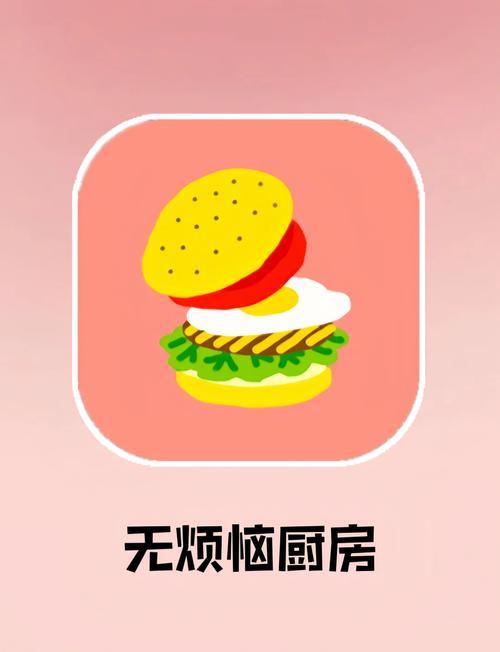 无烦恼厨房测试版安卓最新版