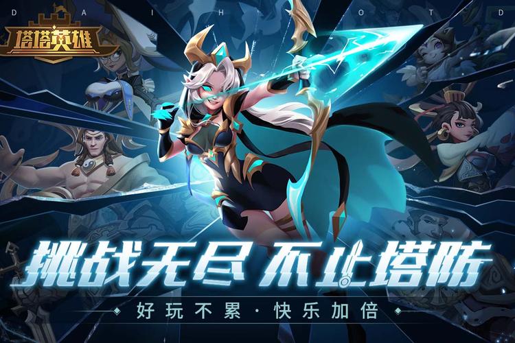 战塔英雄现在哪里还可以玩免广告破解版