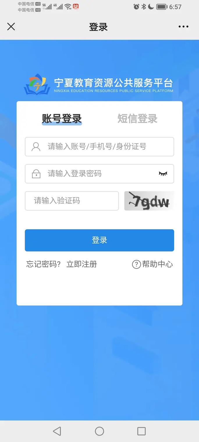 宁夏综评教育登录入口官网免排队