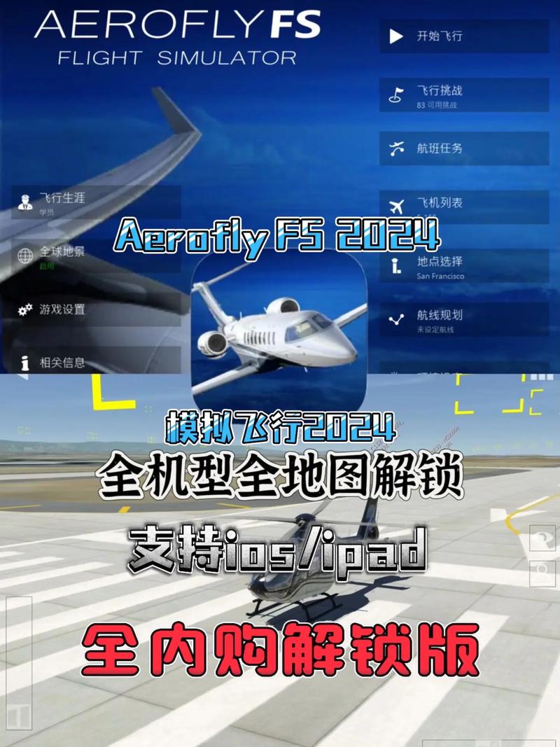 aerofly2024模拟飞行ios极速版2023