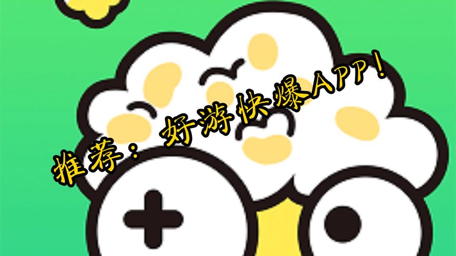 好游快游爆TV版图标