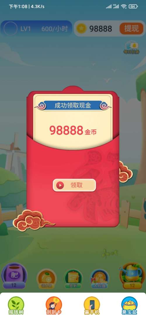 红包森林最新红包版