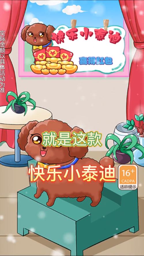 快乐小泰迪红包版无弹窗版