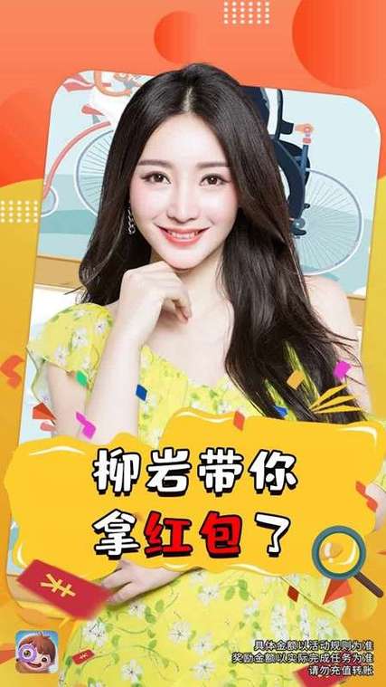 全民来找茬柳岩代言红包版正版缩略图