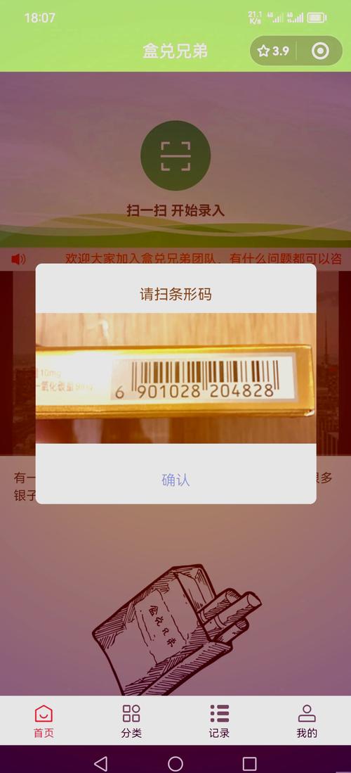 免费扫烟盒赚钱软件