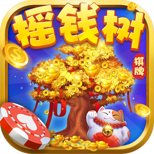 欢乐摇钱树提现版