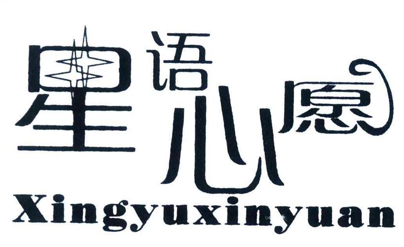 星语心愿国语高清版破解版无限vip截图