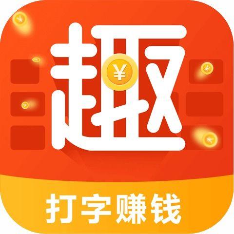 风启打字赚钱版免广告破解版