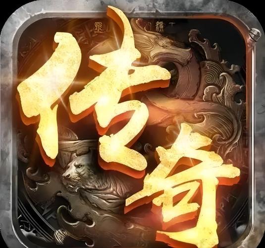 传奇伺服图标