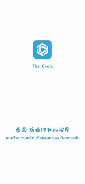 泰圈官方正版下载安卓截图