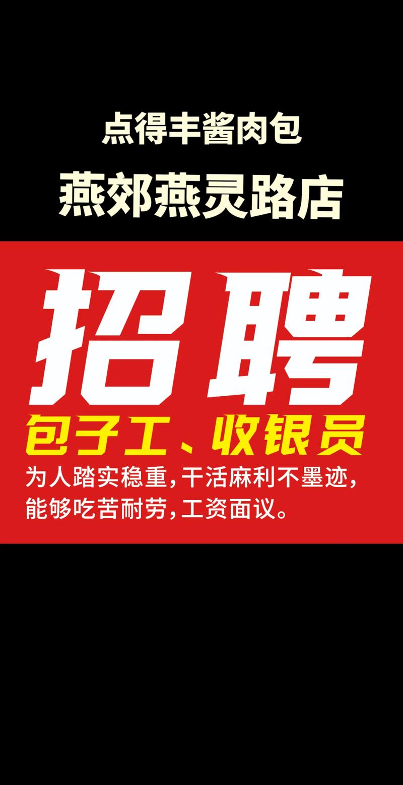 燕郊生活圈求职招聘