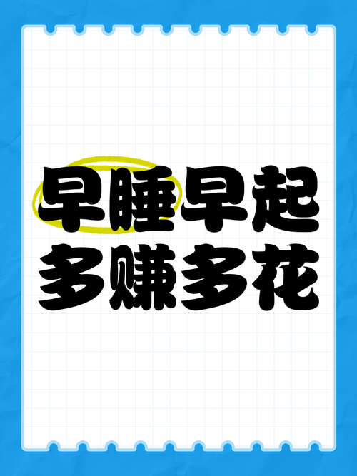 早睡赚安装到手机