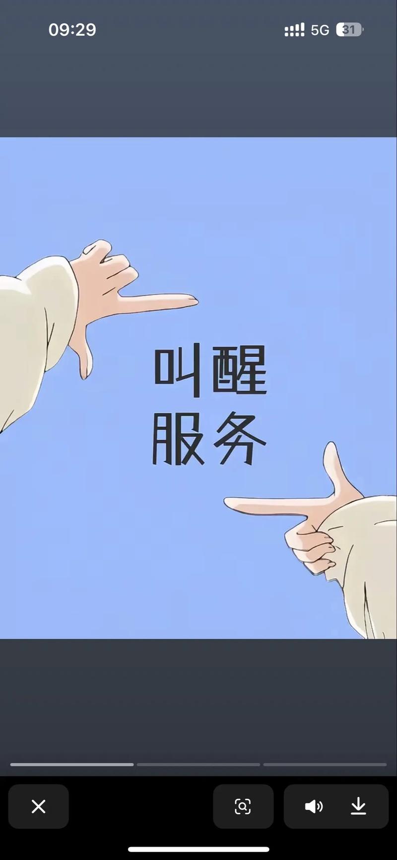 叫醒服务软件