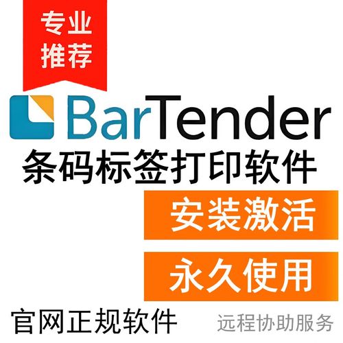 bartender2022激活码页面无弹窗