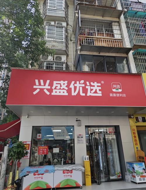 怎么开通兴盛优选门店免费国语