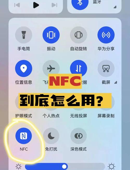 华为nfc在哪里打开