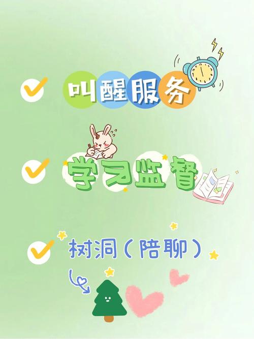 叫醒服务兼职